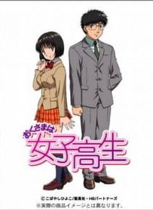 OKUSAMA WA JOSHIKOUSEI (TV)