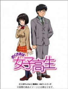 OKUSAMA WA JOSHIKOUSEI (TV)