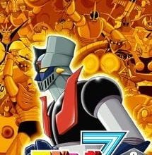 انمي Mazinger Z
الحلقة 1 كاملة