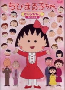 CHIBI MARUKO-CHAN