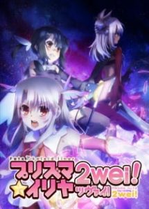 Fate/kaleid liner Prisma☆Illya 2wei!