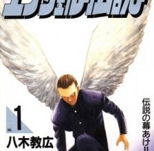 انمي Angel Densetsu
الحلقة 1 كاملة