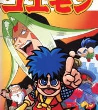 انمي Ganbare Goemon
الحلقة 1 كاملة