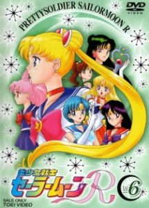 BISHOUJO SENSHI SAILOR MOON R