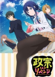 Masamune-kun no Revenge