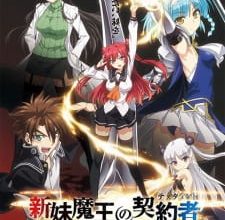 الحلقة 01 من أنمي Shinmai Maou no Testament كاملة