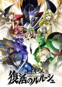 Code Geass: Fukkatsu no Lelouch