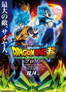 Dragon Ball Super Movie: Broly | كرة التنين | دراغون بول | دراجون بول