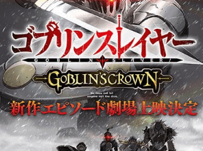 انمي فيلم Goblin Slayer: Goblin’s Crown كاملة