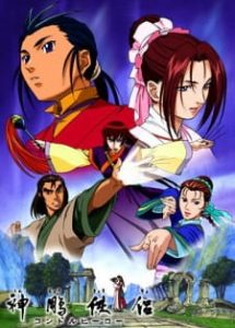 SHIN CHOU KYOU RYO: CONDOR HERO