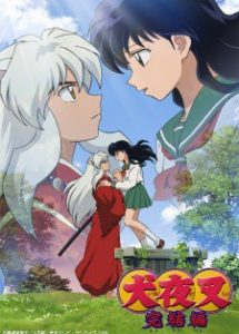 INUYASHA: KANKETSU-HEN