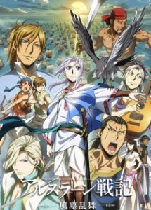 ARSLAN SENKI (TV): FUUJIN RANBU