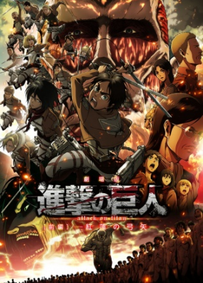 Shingeki no Kyojin Movie 1: Guren no Yumiya 2014