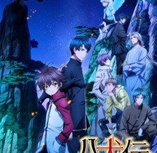 انمي Hakkenden: Touhou Hakken Ibun 2nd Season
الحلقة 1 كاملة