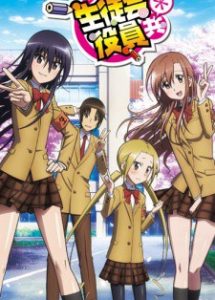 Seitokai Yakuindomo