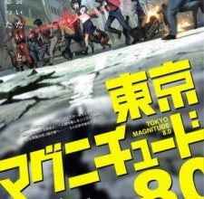 انمي Tokyo Magnitude 8.0
الحلقة 1 كاملة