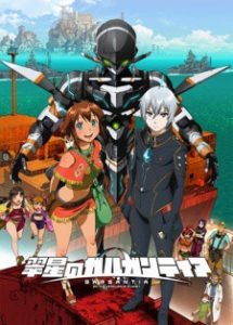 SUISEI NO GARGANTIA