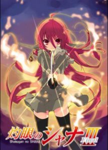 (SHAKUGAN NO SHANA III (FINAL | شاكوغان نو شانا الموسم الثالث