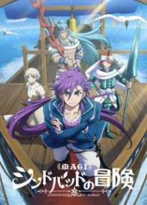 Magi: Sinbad no Bouken