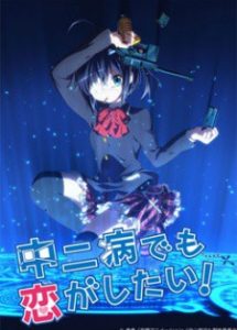 Chuunibyou demo Koi ga Shitai