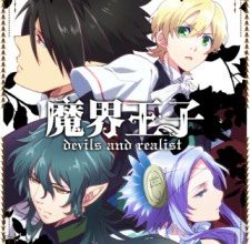 انمي Makai Ouji: Devils and Realist
الحلقة 1 كاملة