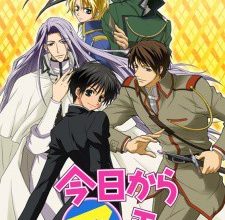 انمي Kyou kara Maou!
الحلقة 1 كاملة