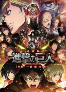 Shingeki no Kyojin Movie 2: Jiyuu no Tsubasa 2015