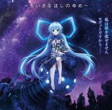 Planetarian Chiisana Hoshi No Yume الجزء  1