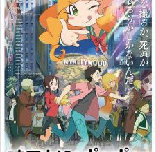 فيلم Eiga Daisuki Pompo-san