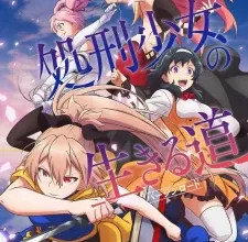 Shokei Shoujo no Virgin Road الحلقة 1