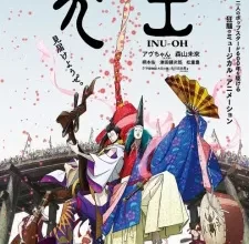 فليم Inu-Ou