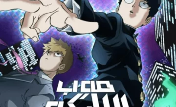 Mob Psycho 100 الحلقة 1 مدبلجة للعربية