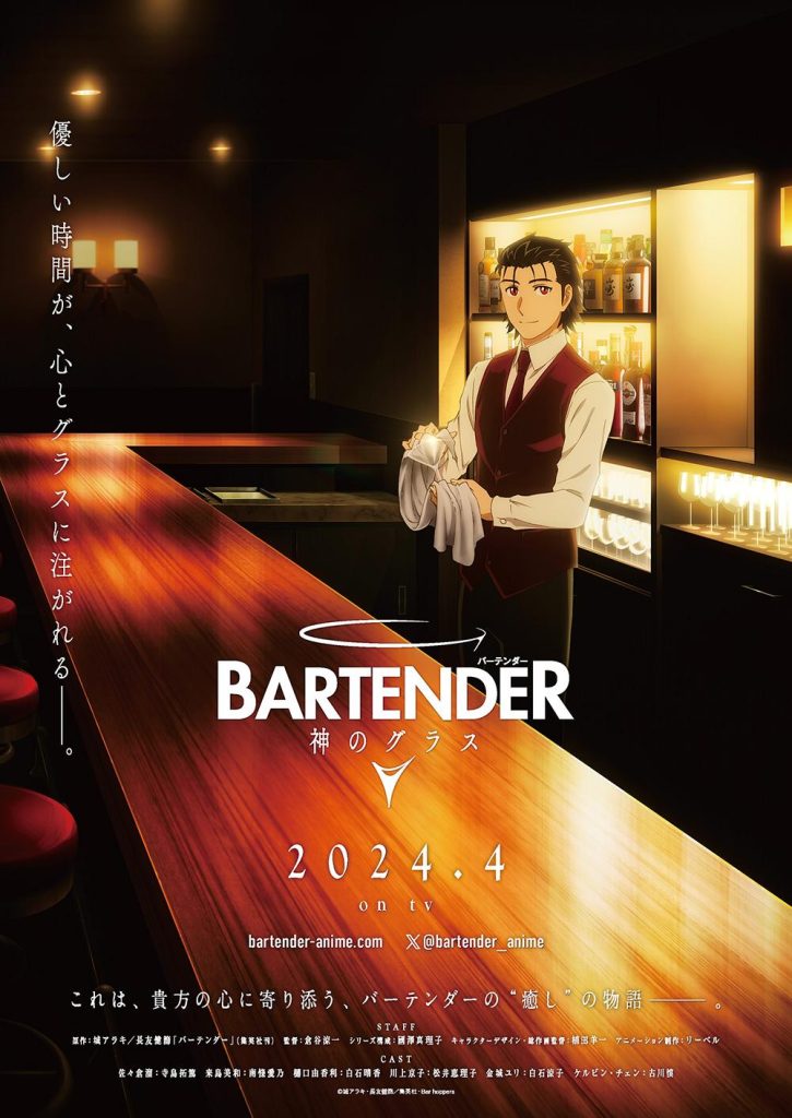 Bartender Kami no Glass